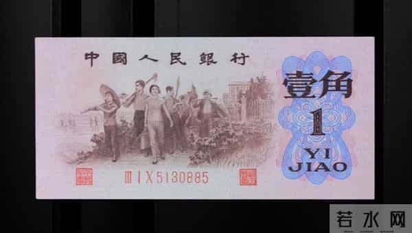 一张5000多，以前用的1角纸币，你能找到吗？