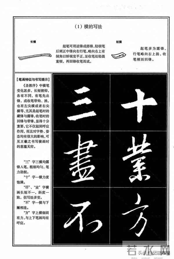 经典行书教程，王羲之《圣教序》行书教程，很系统，很全面，实用
