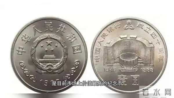 中国人民银行成立四十年1元纪念币，值多少钱？
