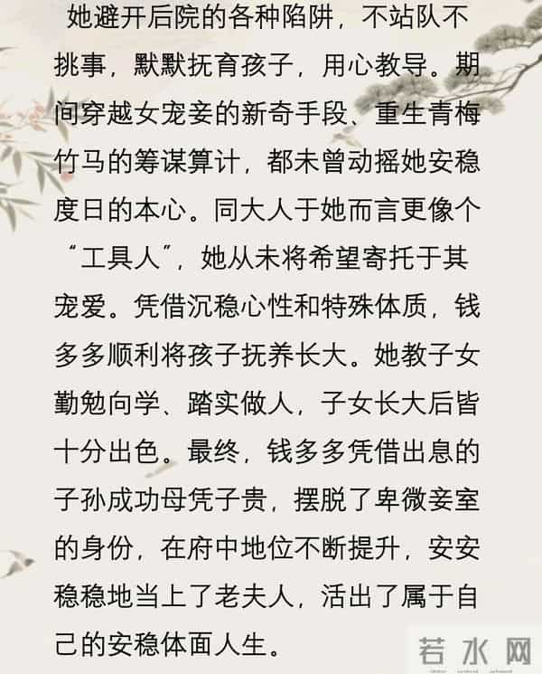 《为妾后她母凭子贵》作者-禄兴