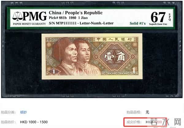 一张5000多，以前用的1角纸币，你能找到吗？