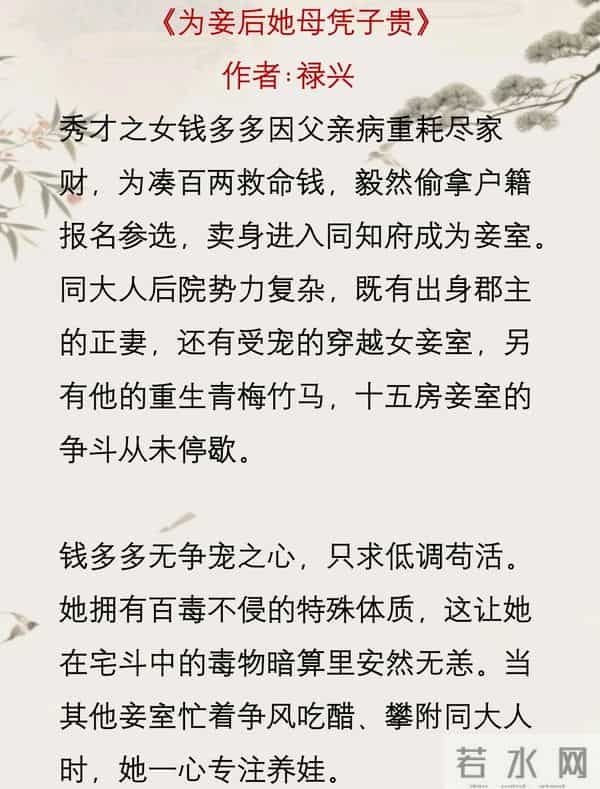 《为妾后她母凭子贵》作者-禄兴
