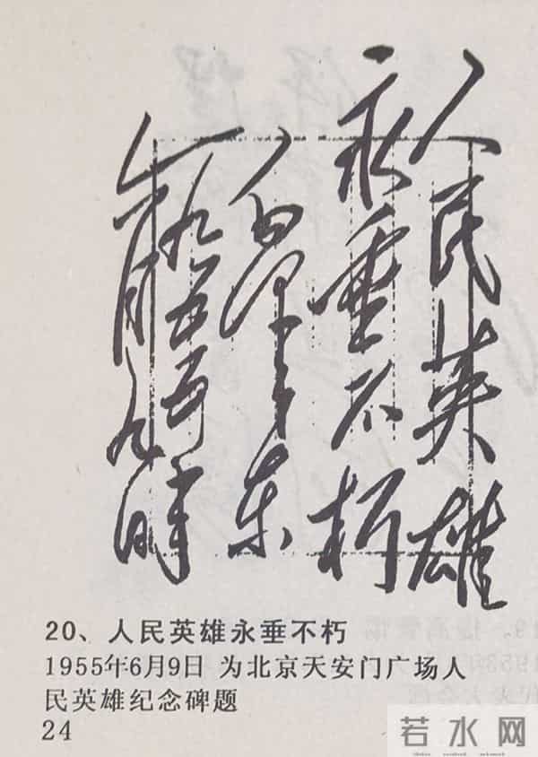 学习执行毛主席题词（3）